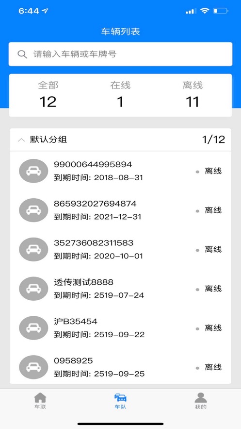 车联查车APP(替代：河图车联)