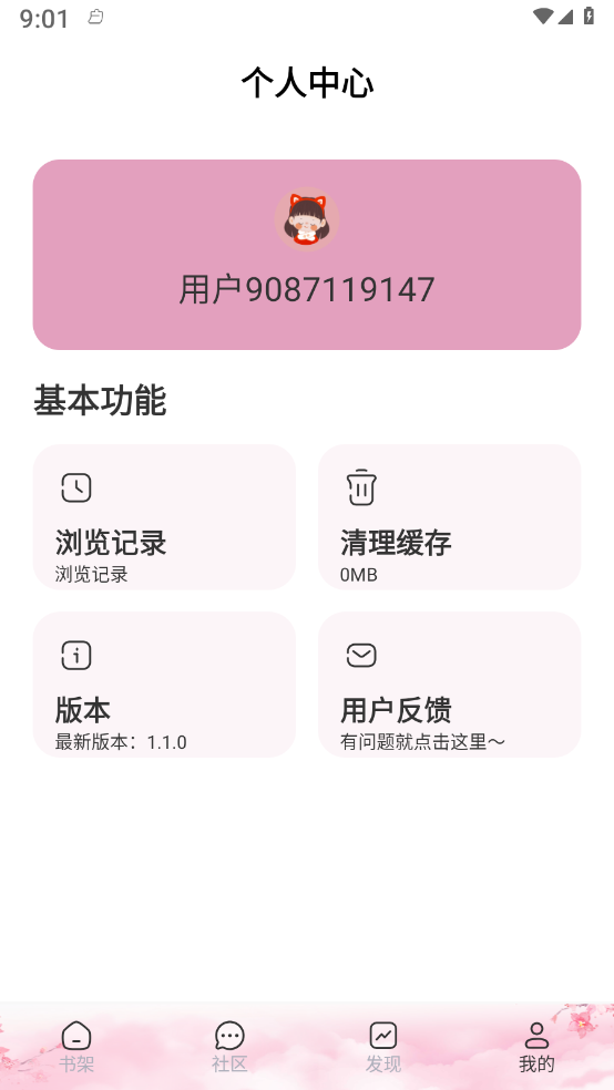 燃文小说APP(燃文阅读)