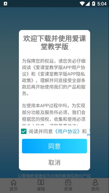 爱课堂APP融合版