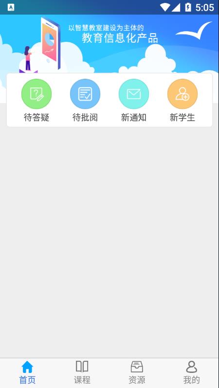 爱课堂APP融合版