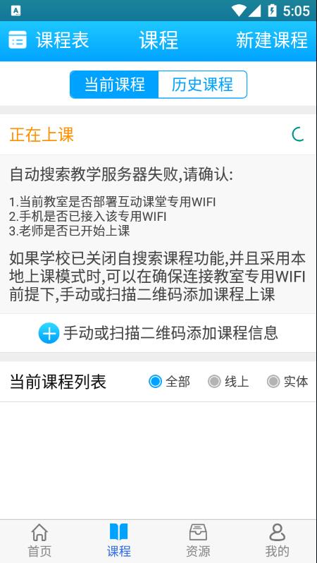 爱课堂APP融合版