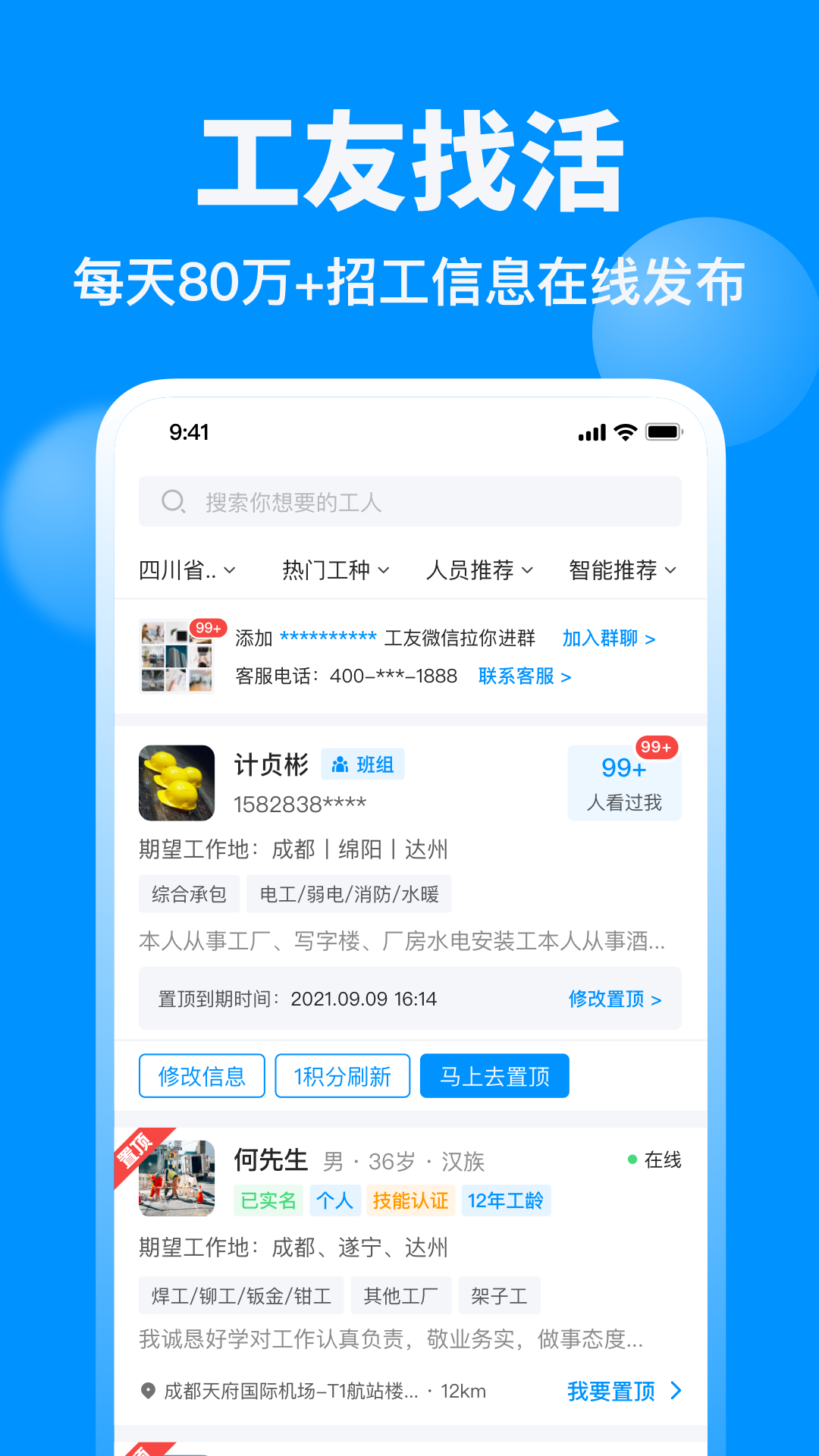 鱼泡网找工作APP