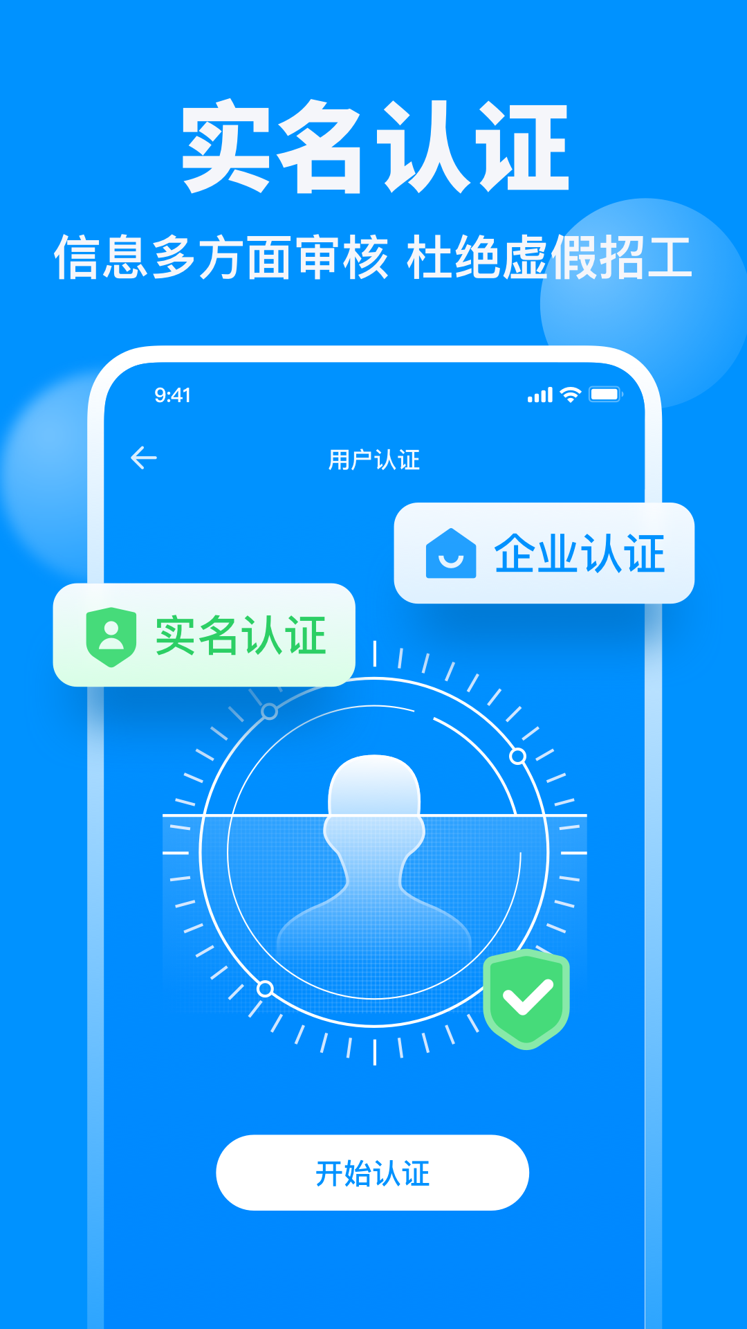 鱼泡网找工作APP