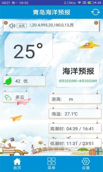 山东海洋预报APP