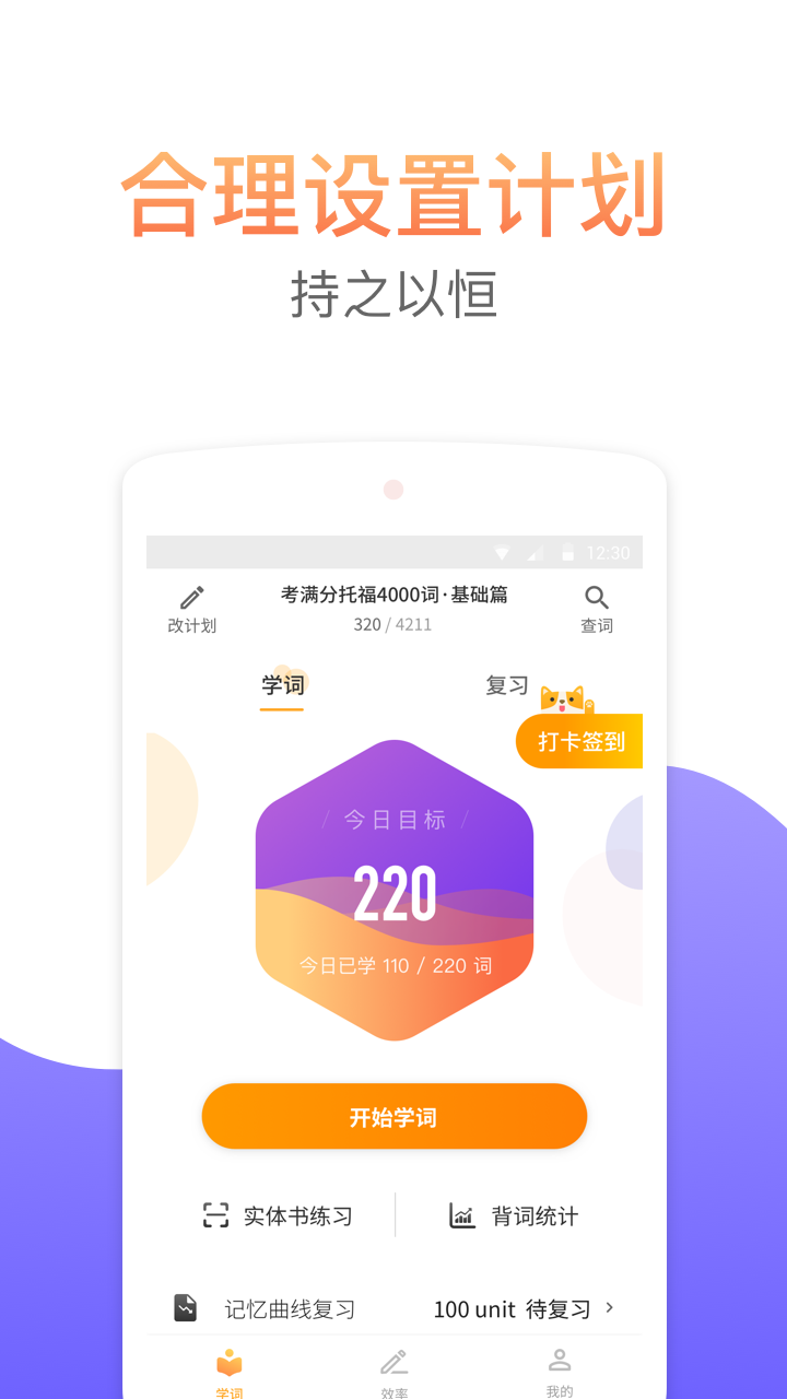 考满分词汇APP