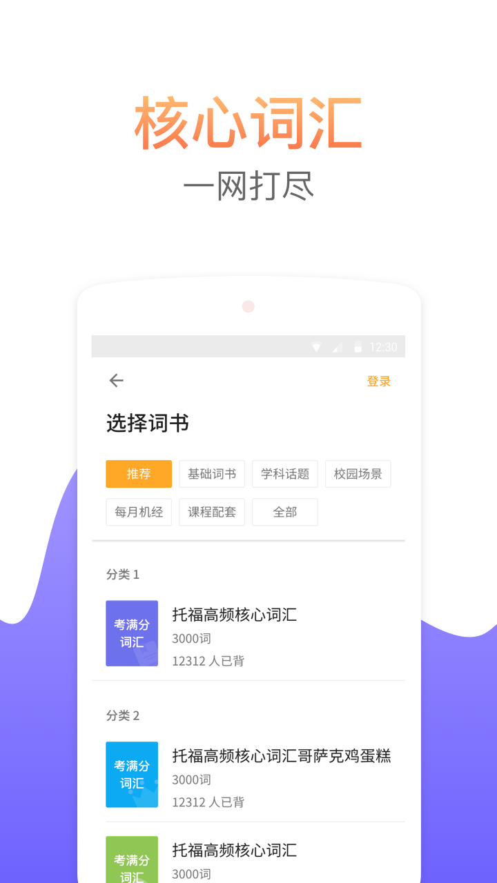 考满分词汇APP