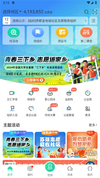 志愿汇app