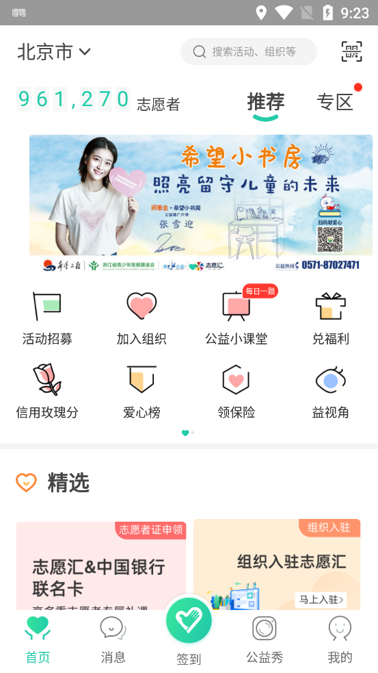 志愿汇APP