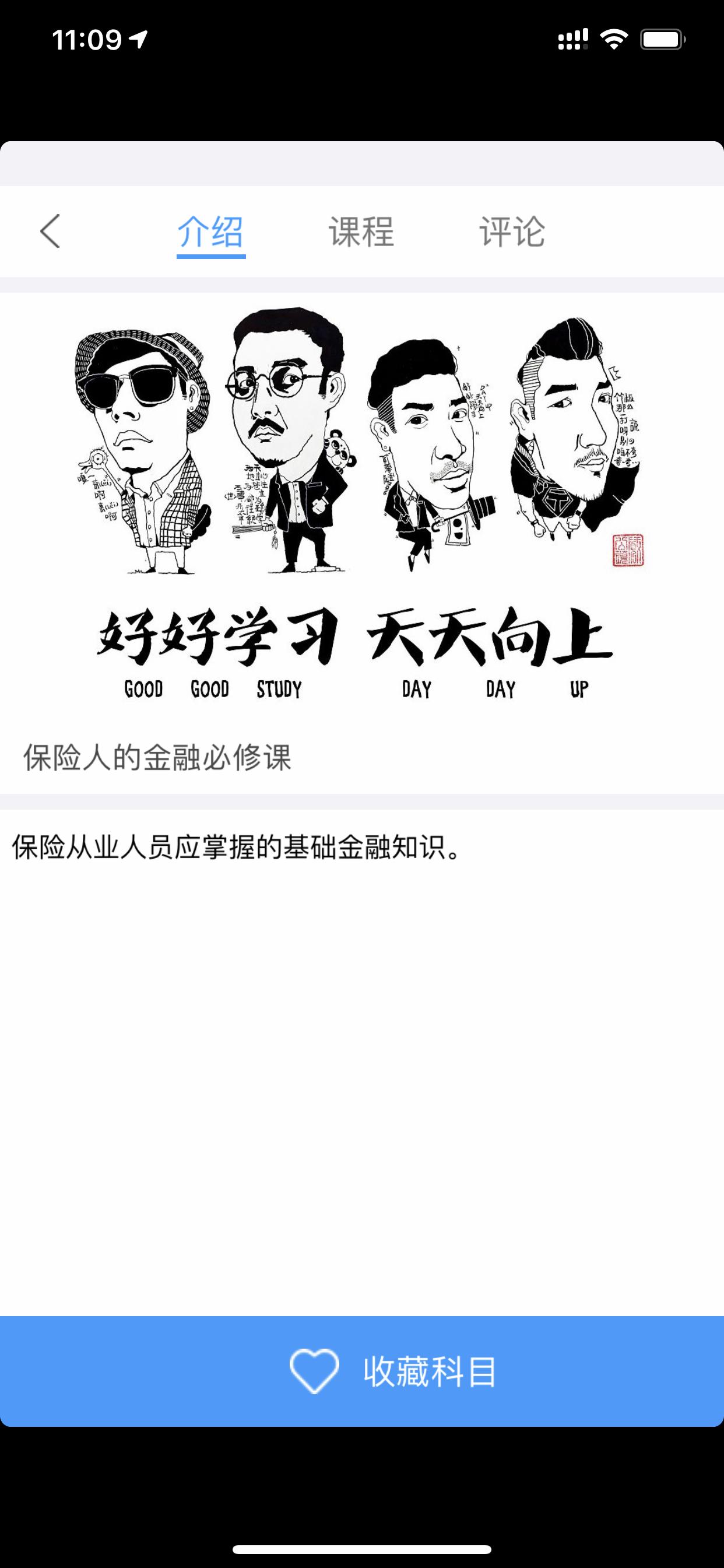 e学通官方正版APP