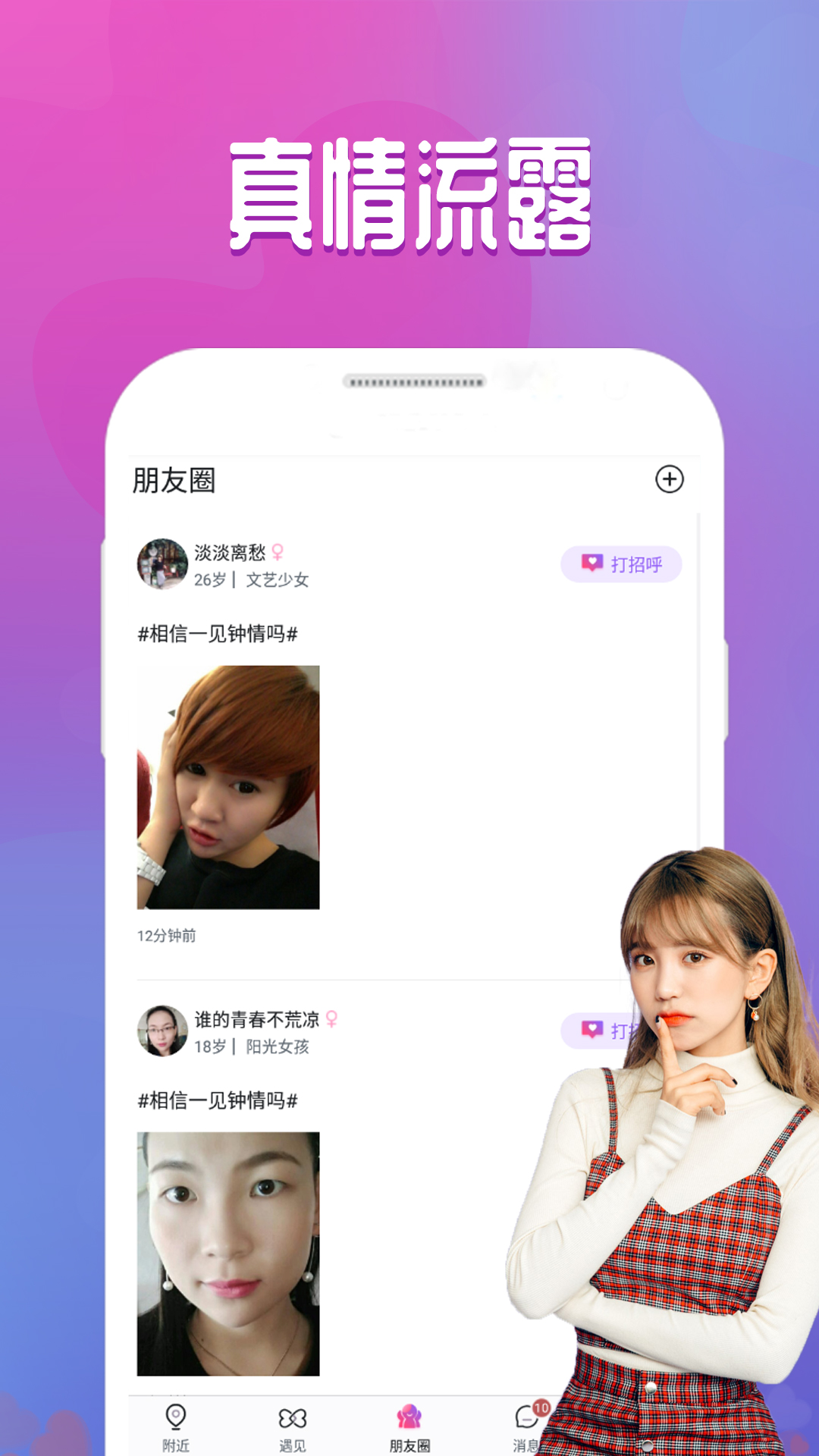 附近寻爱APP