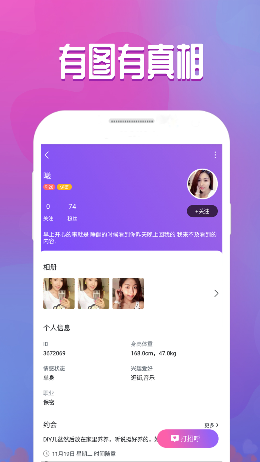 附近寻爱APP