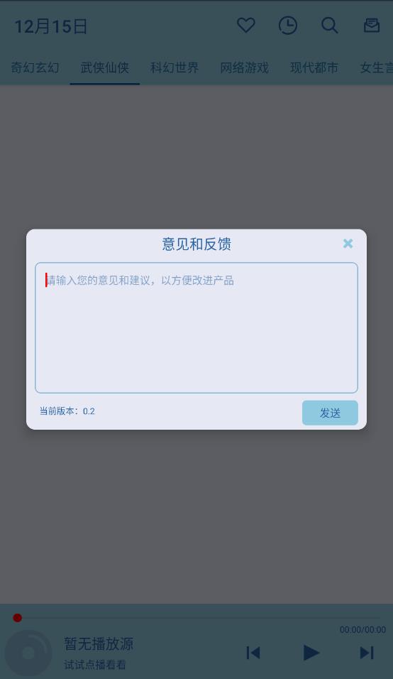 书虫小说APP