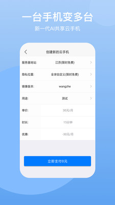 云手机APP免费版