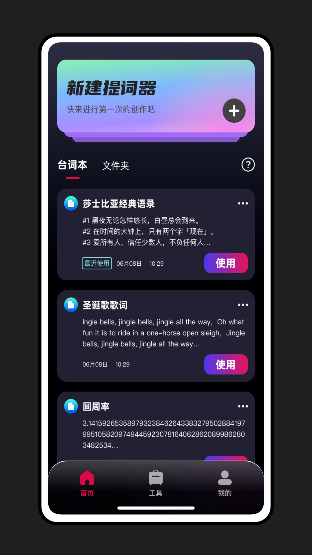 轻抖提词器APP