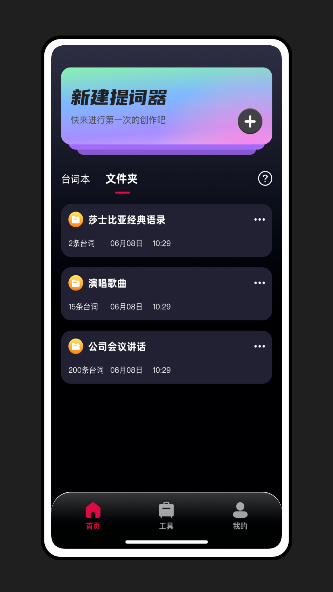 轻抖提词器APP