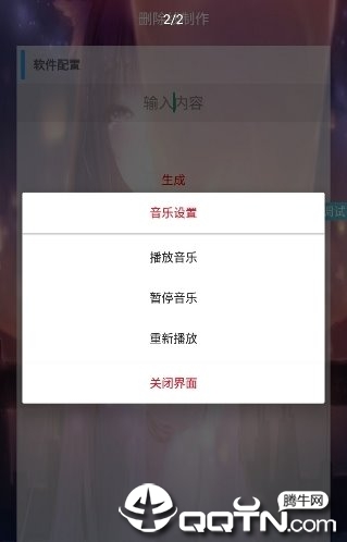 删除线生成器APP