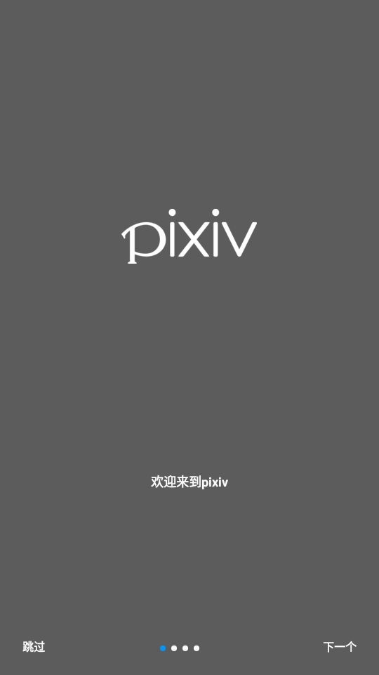 Pixiv官方手机版