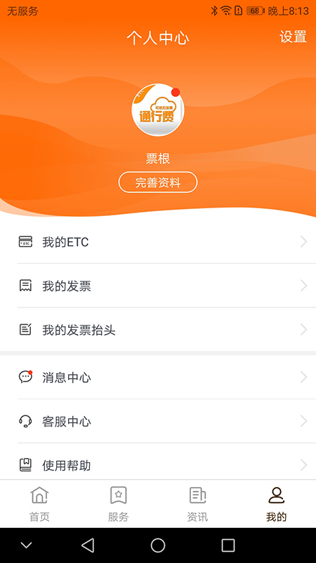 票根APP