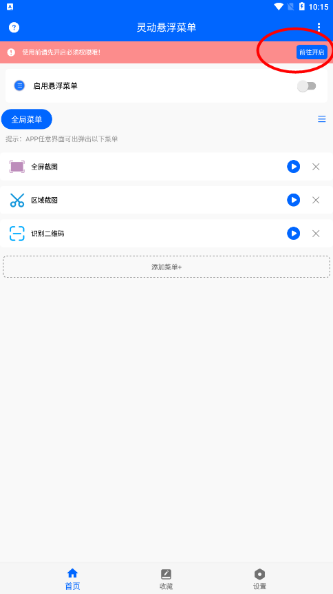 灵动悬浮菜单app