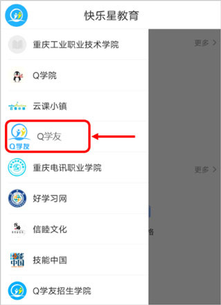 Q学友