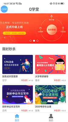 Q学友APP