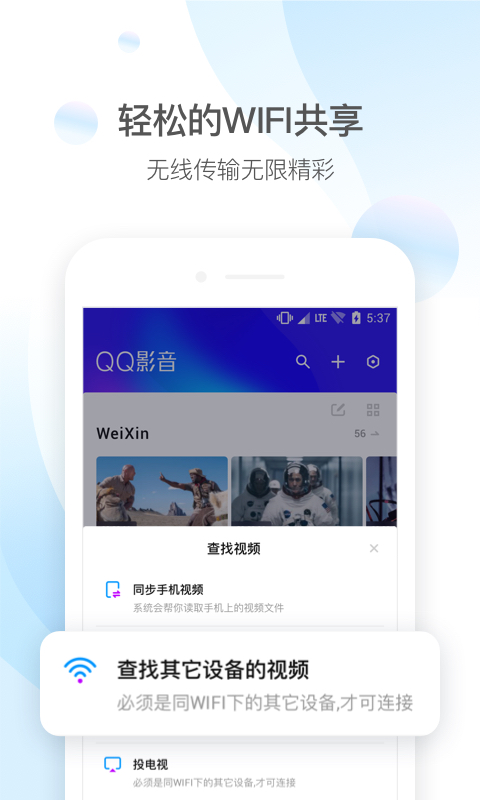 QQ影音APP