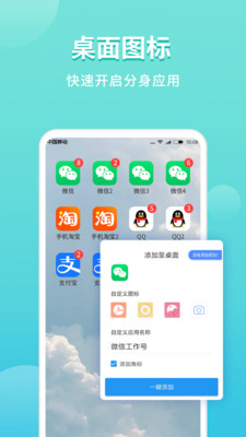 微分身双开APP(微信多开)