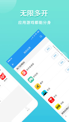 微分身双开APP(微信多开)