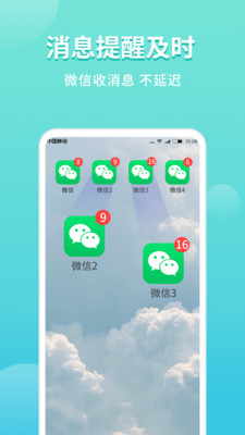 微分身双开APP(微信多开)