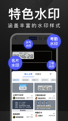 万能水印相机打卡APP(支持改水印时间)