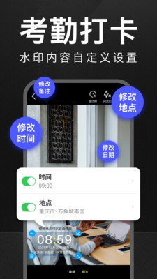 万能水印相机打卡APP(支持改水印时间)