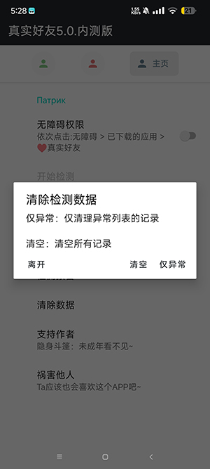 (真实好友)检测微信好友删除自己的软件