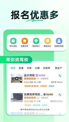 驾校一点通app