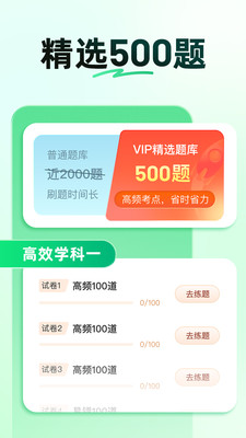 驾校一点通app