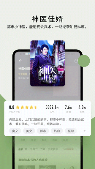 御宅书屋安卓版APK