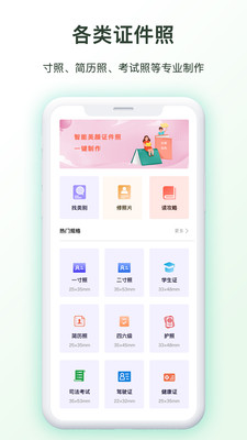 免费证件照相机APP