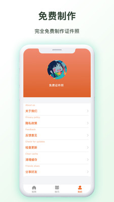 免费证件照相机APP