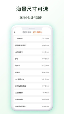 免费证件照相机APP