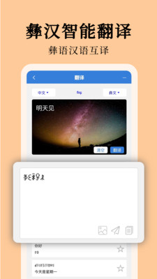 免费彝文翻译器(彝文翻译通APP)