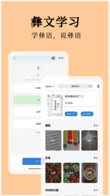 免费彝文翻译器(彝文翻译通APP)