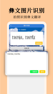 免费彝文翻译器(彝文翻译通APP)