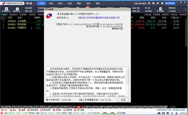 银河证券电脑版下载海王星版