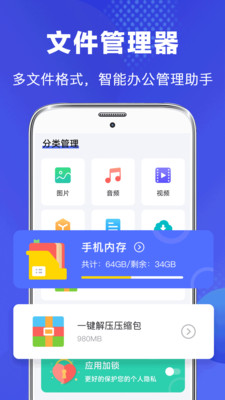 文件管理器APP