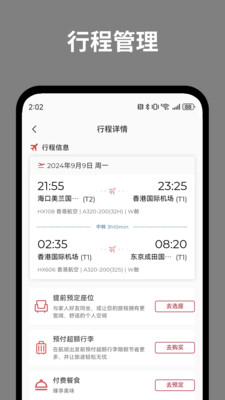 香港航空手机APP