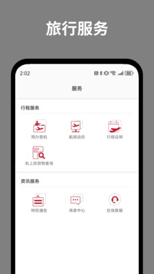 香港航空手机APP