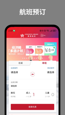 香港航空手机APP