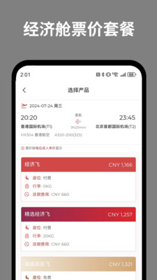 香港航空手机APP