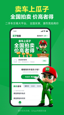 瓜子卖车app