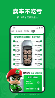 瓜子卖车app