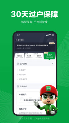 瓜子卖车app